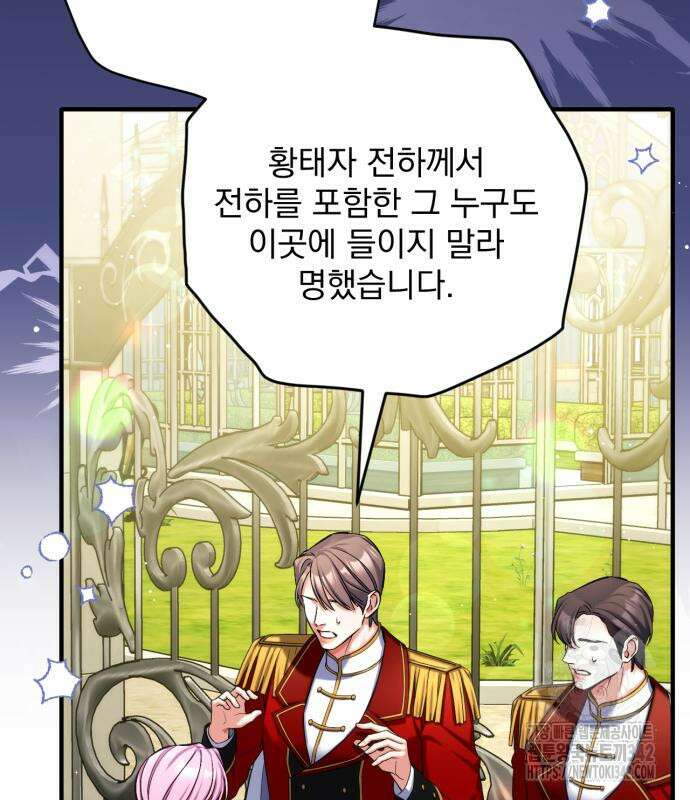 버려진 나의 최애를 위하여 92화 120