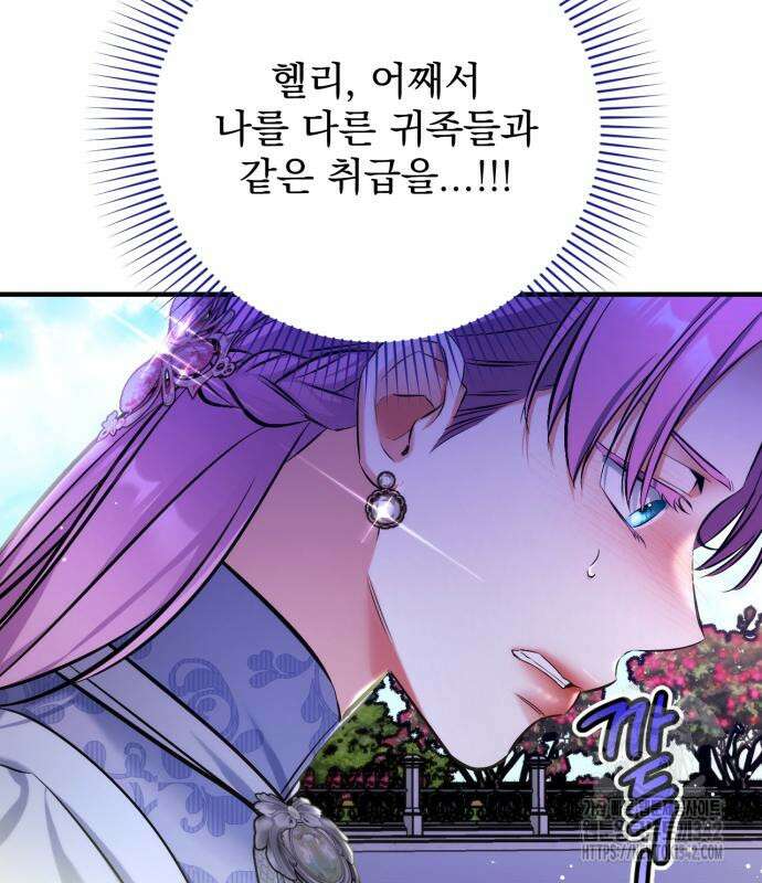 버려진 나의 최애를 위하여 92화 122