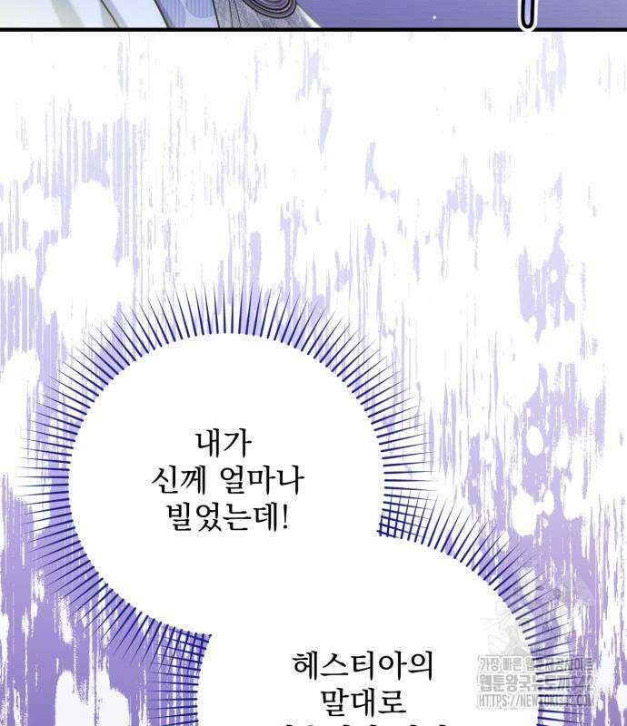 버려진 나의 최애를 위하여 92화 123