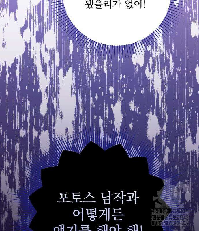 버려진 나의 최애를 위하여 92화 124