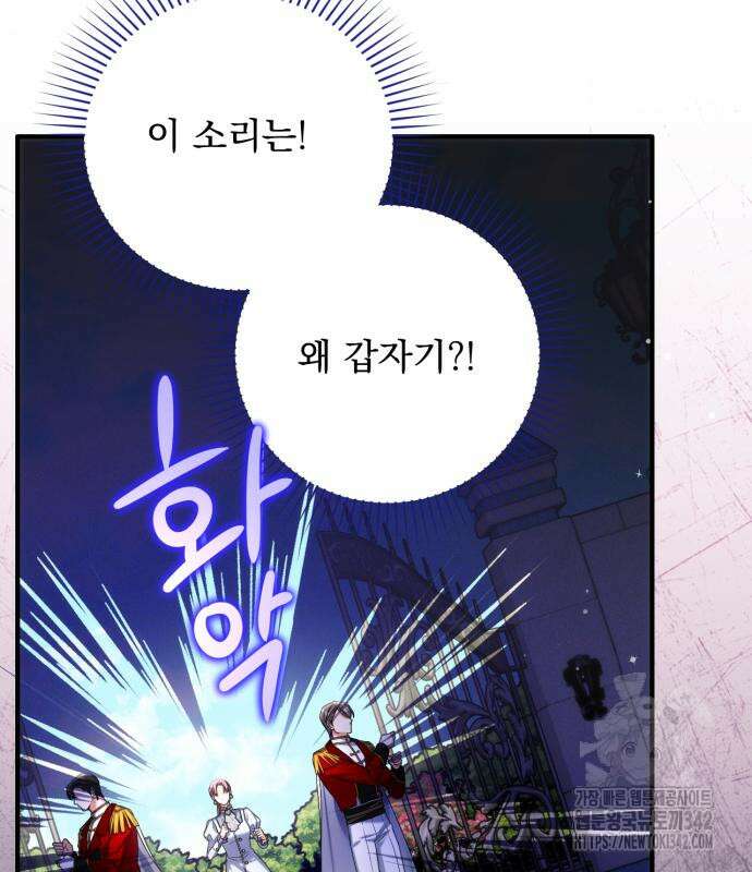 버려진 나의 최애를 위하여 92화 127