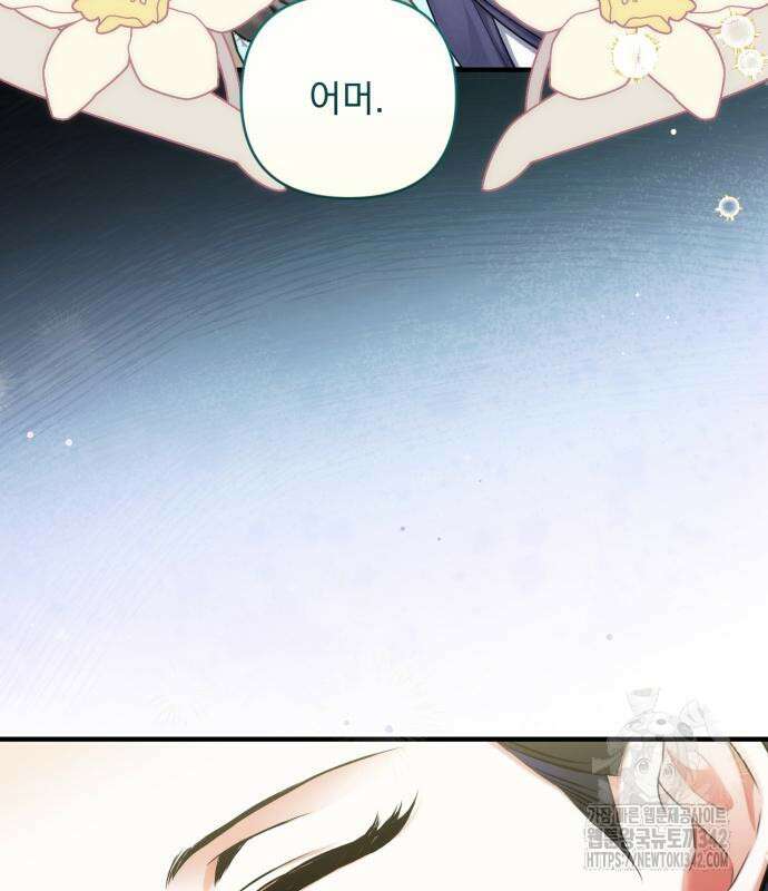 버려진 나의 최애를 위하여 92화 133