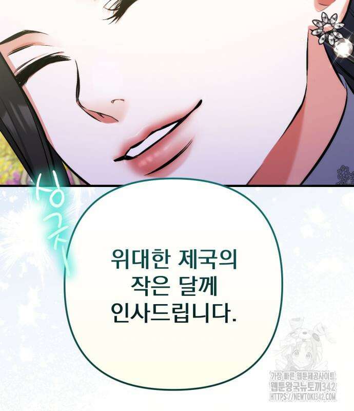 버려진 나의 최애를 위하여 92화 134