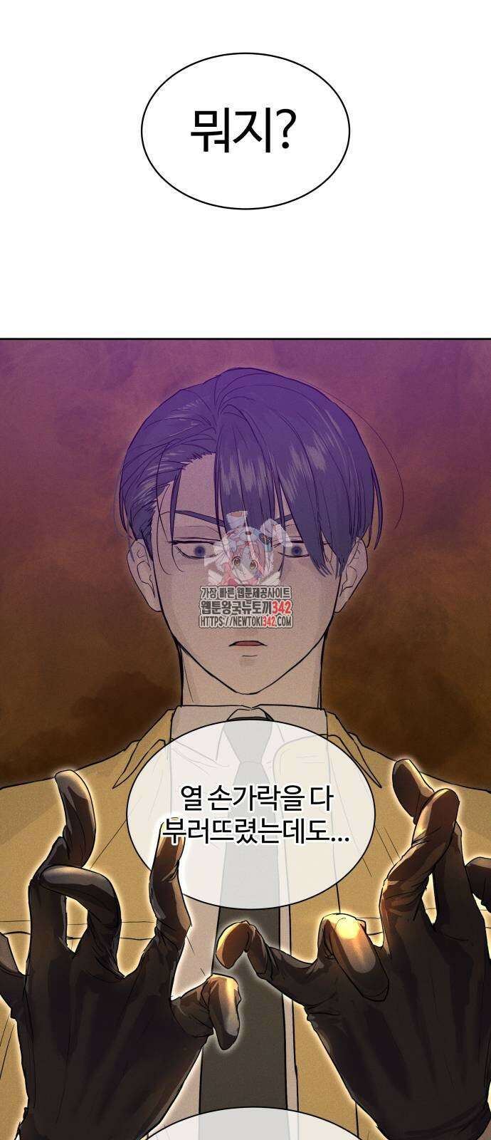 별정직 공무원 14화 1