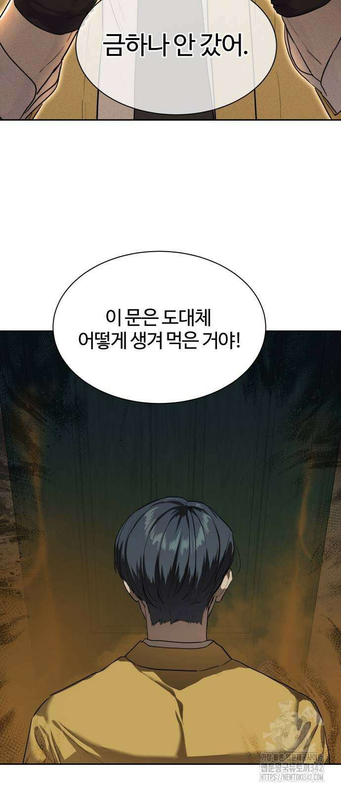 별정직 공무원 14화 2