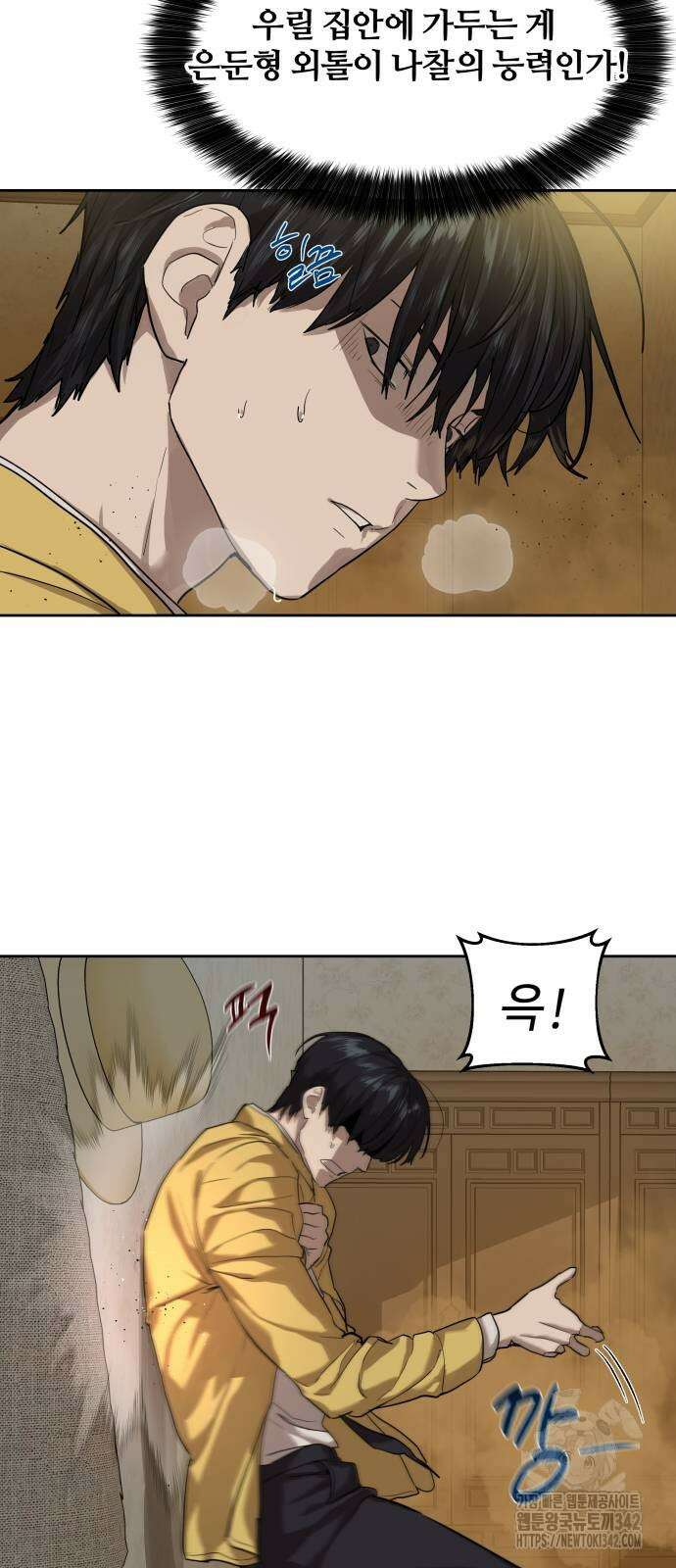 별정직 공무원 14화 5