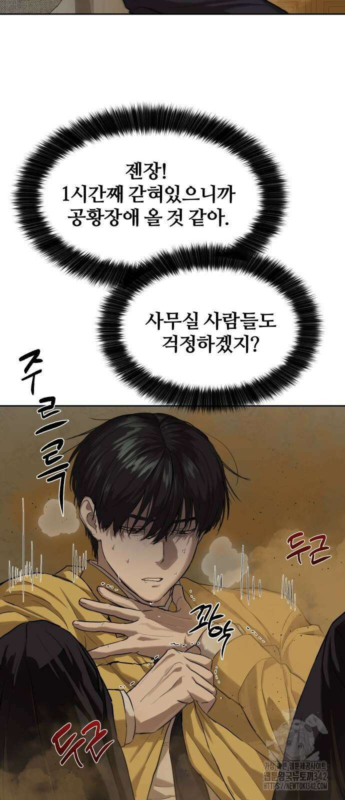별정직 공무원 14화 6