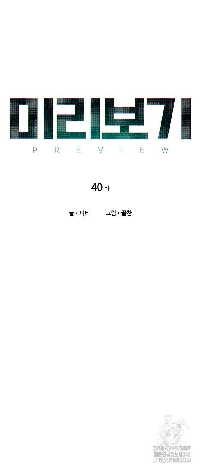 미리보기 40화 11
