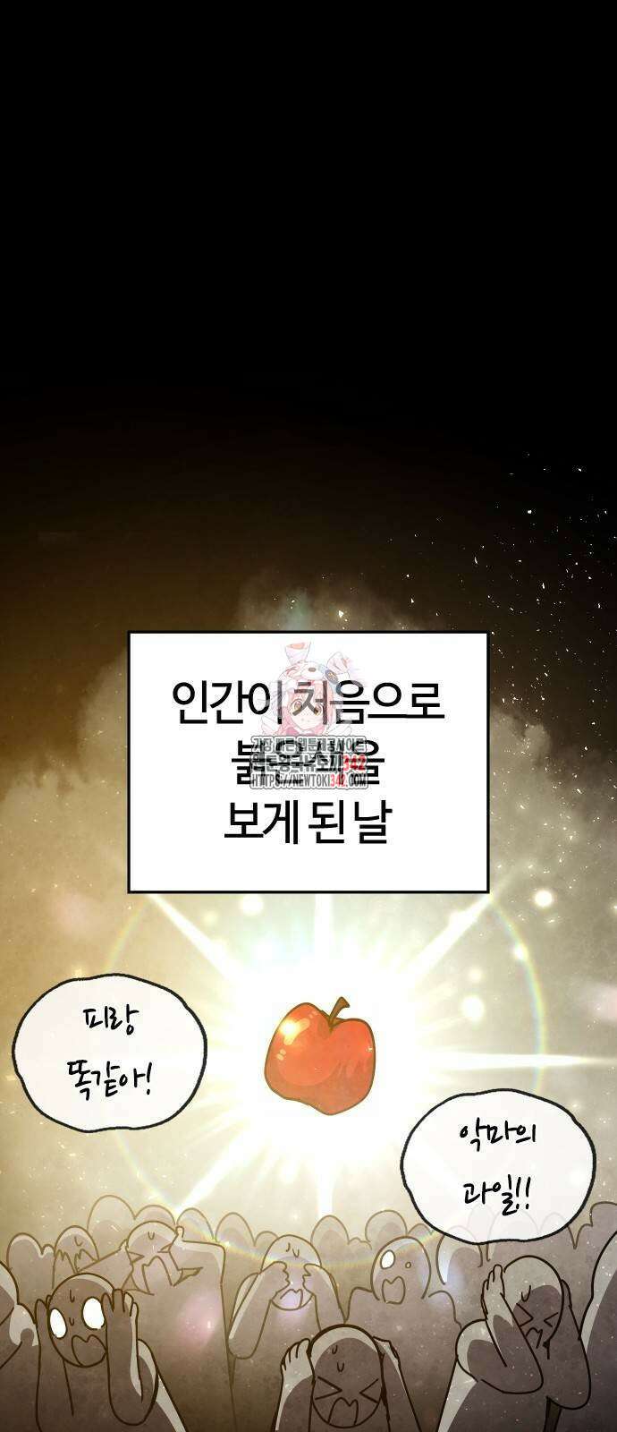 두 번째 삶은 힐링라이프? 38화 1