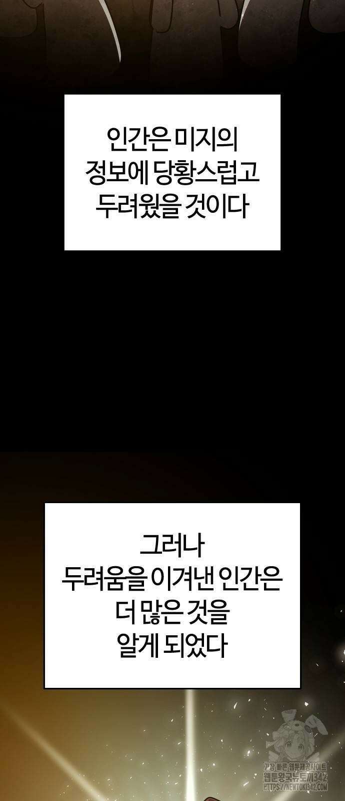 두 번째 삶은 힐링라이프? 38화 2