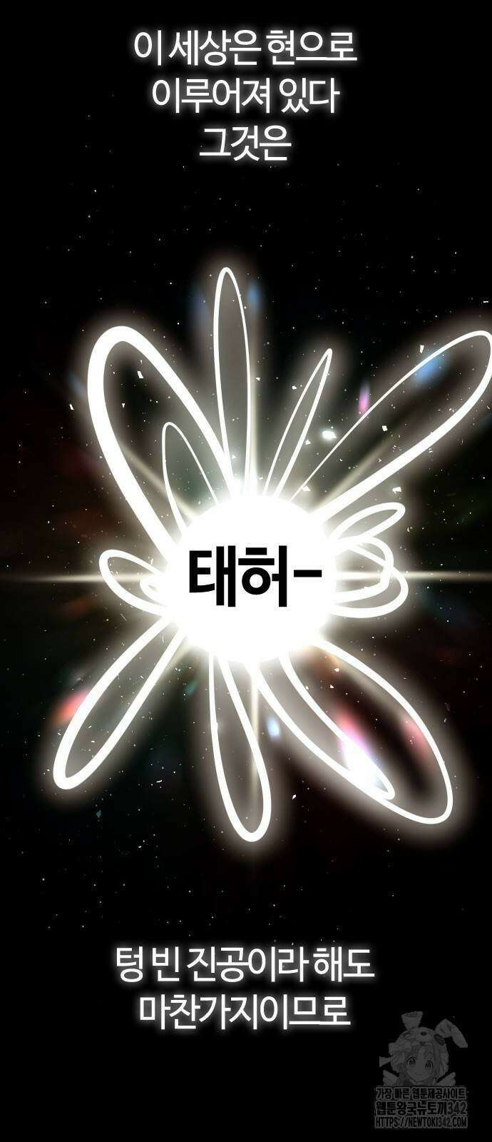 두 번째 삶은 힐링라이프? 38화 8