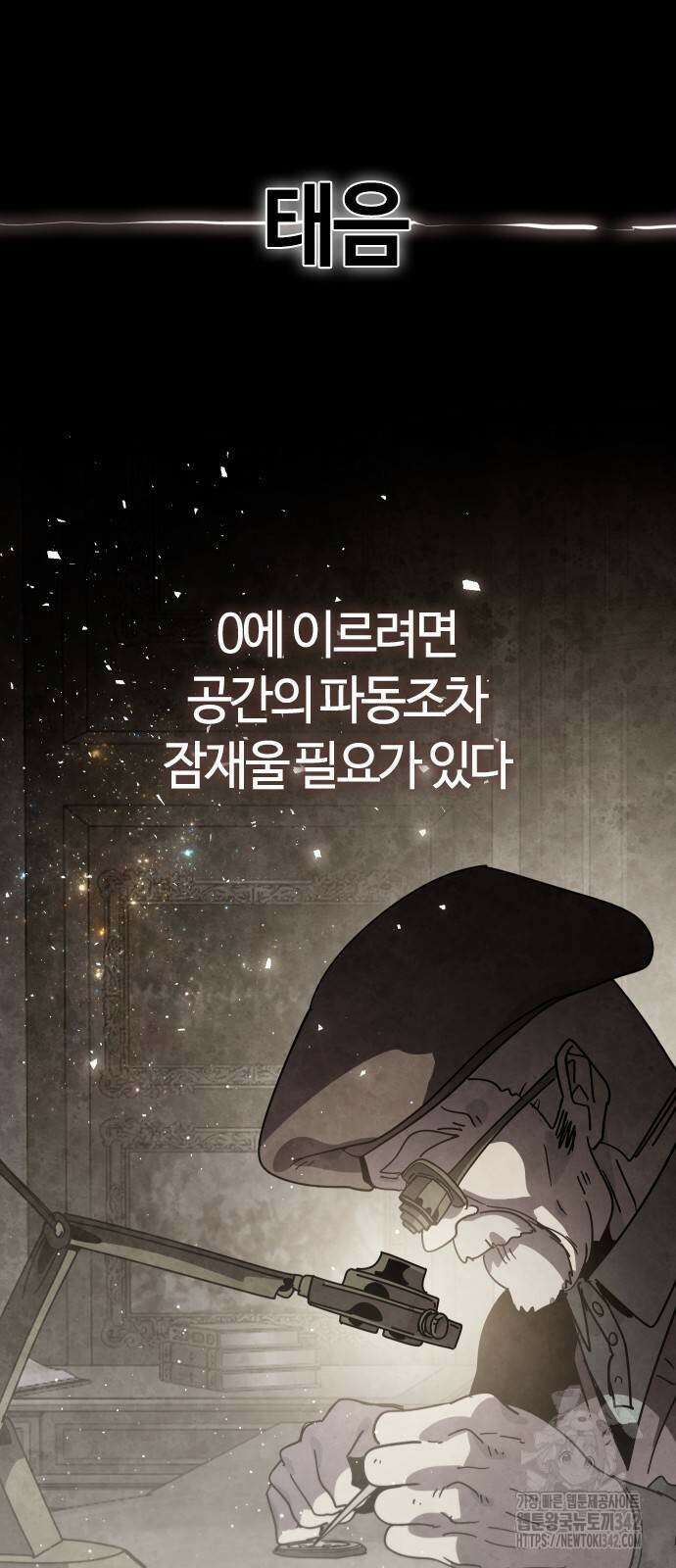 두 번째 삶은 힐링라이프? 38화 9