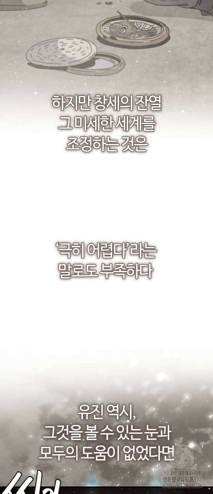 두 번째 삶은 힐링라이프? 38화 10