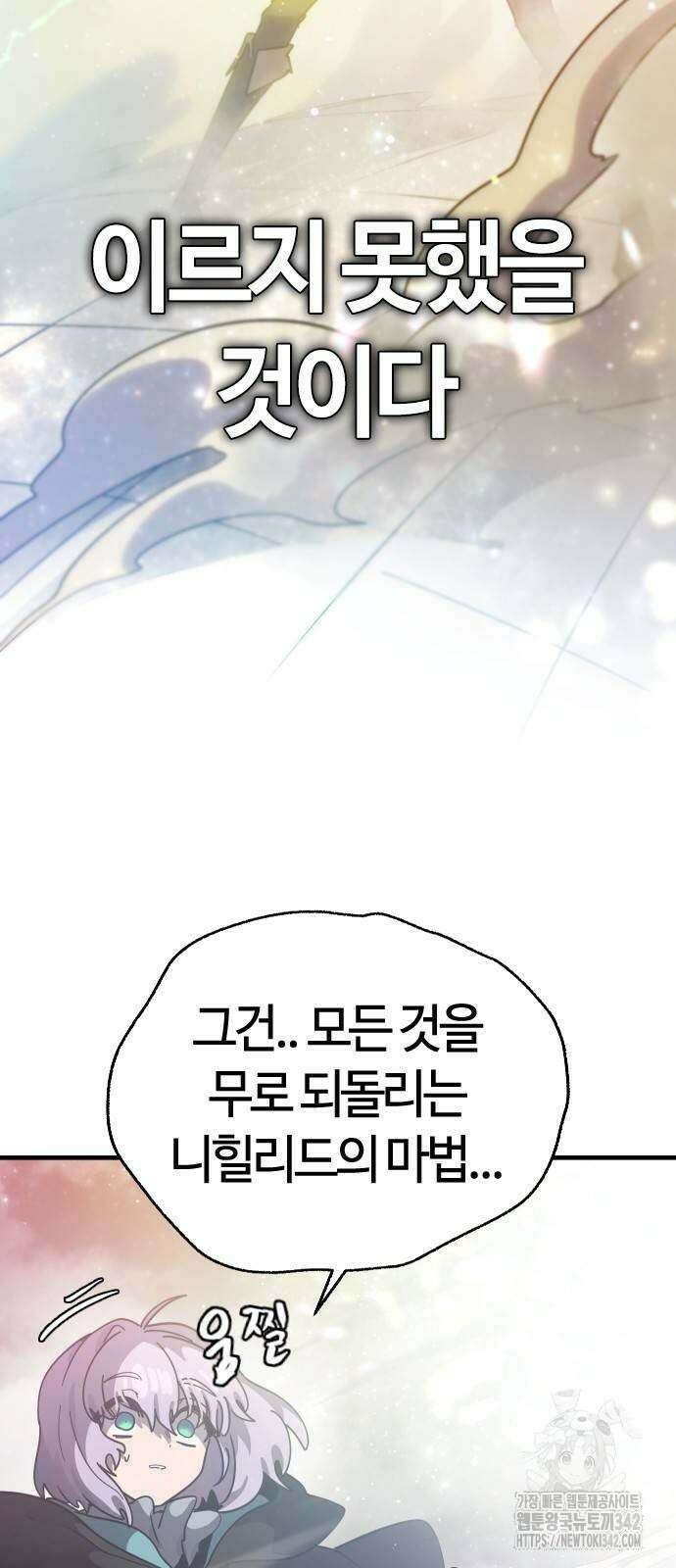 두 번째 삶은 힐링라이프? 38화 12