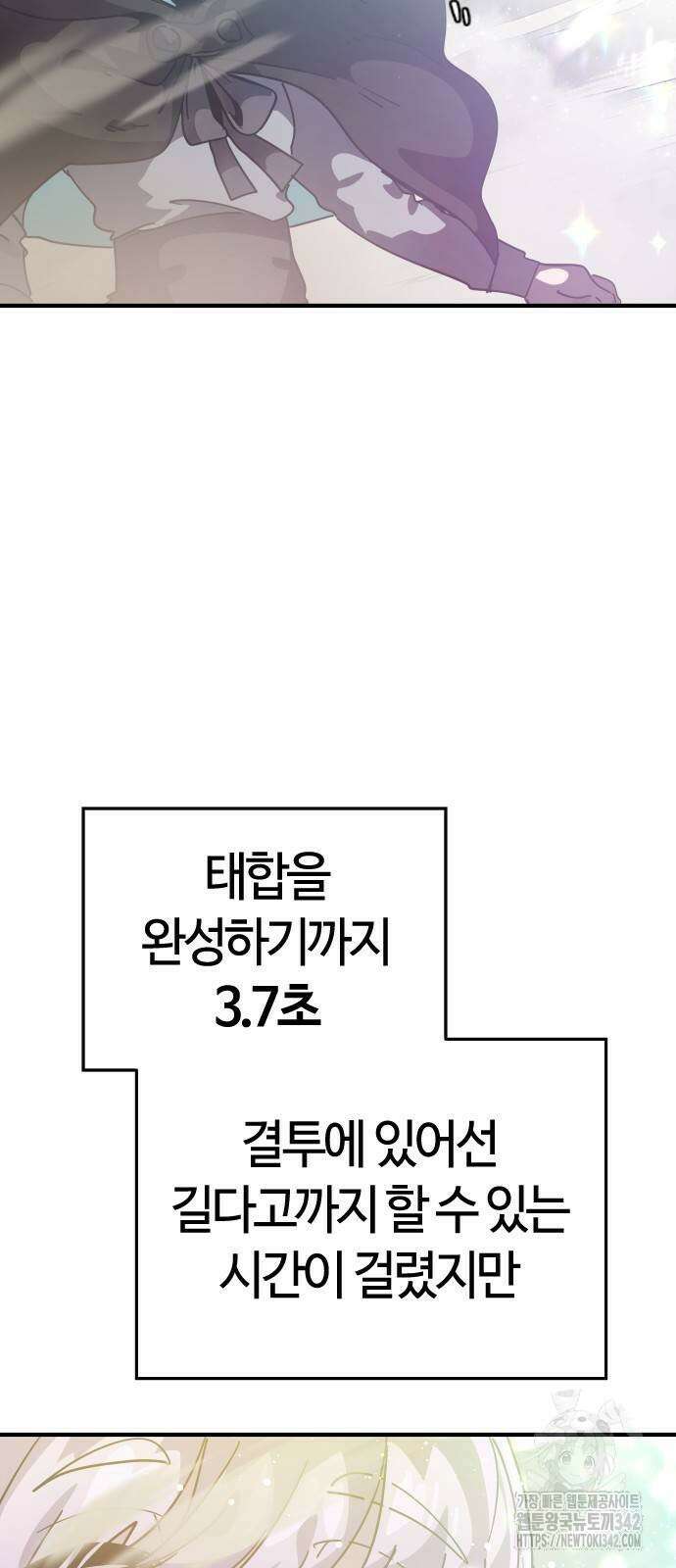두 번째 삶은 힐링라이프? 38화 13