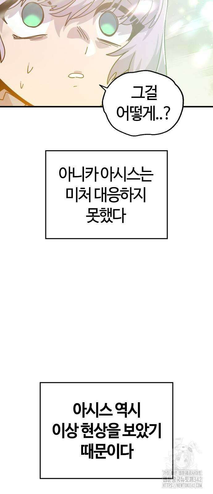 두 번째 삶은 힐링라이프? 38화 14