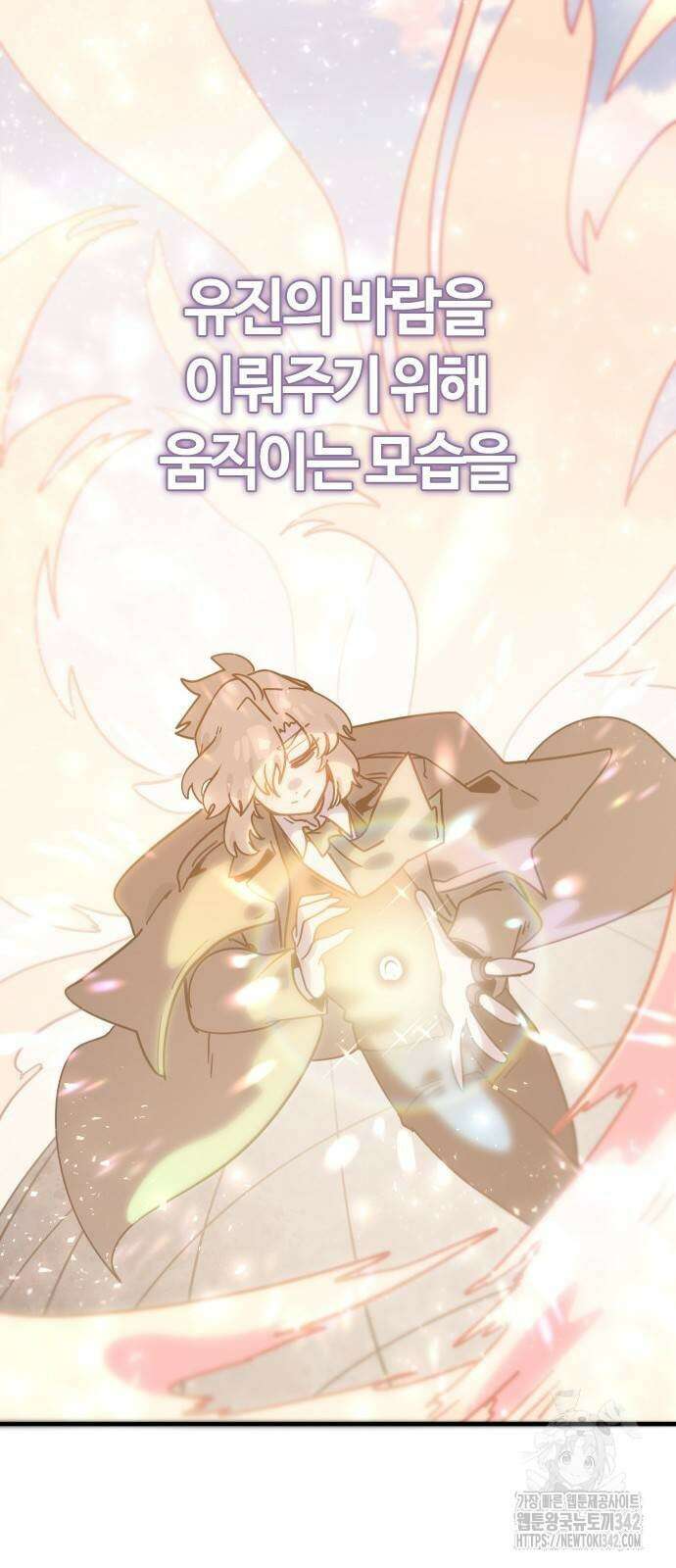 두 번째 삶은 힐링라이프? 38화 16
