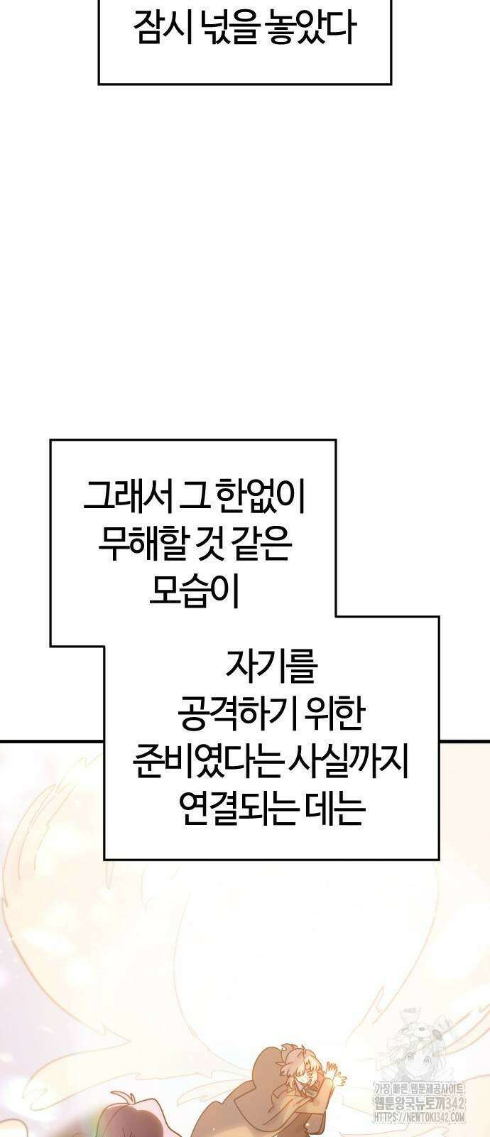 두 번째 삶은 힐링라이프? 38화 18