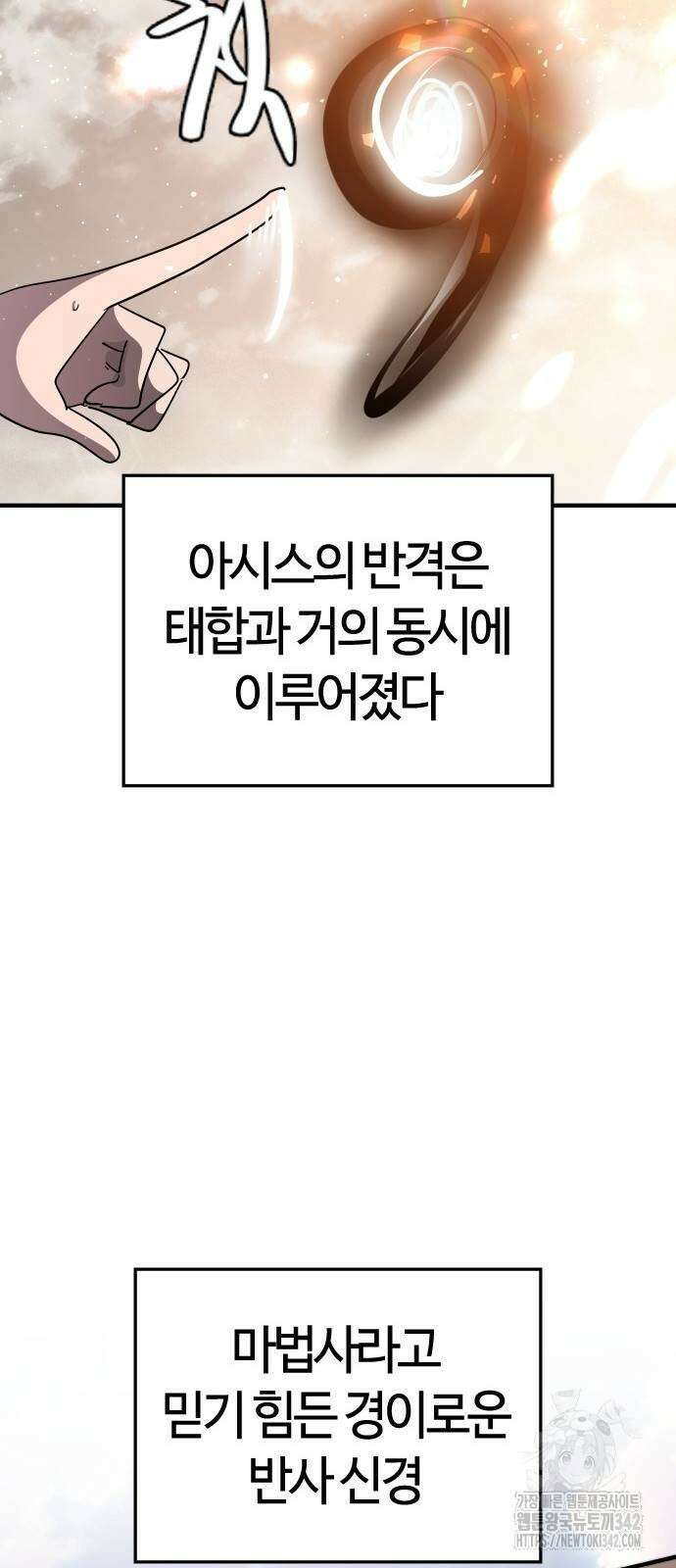 두 번째 삶은 힐링라이프? 38화 20