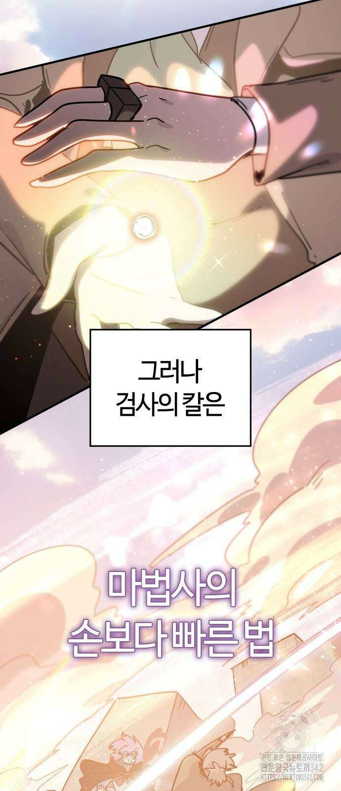 두 번째 삶은 힐링라이프? 38화 21