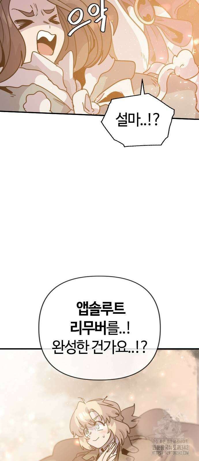 두 번째 삶은 힐링라이프? 38화 26