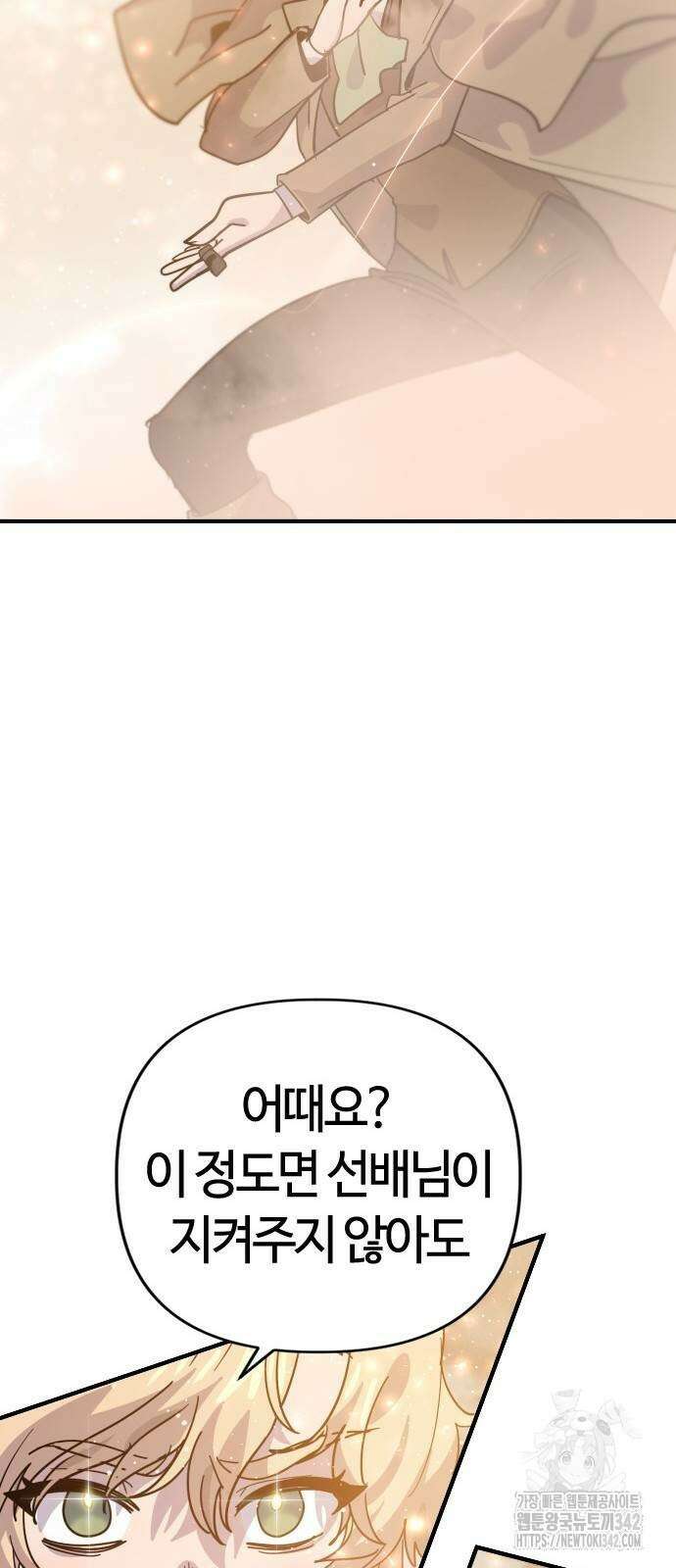 두 번째 삶은 힐링라이프? 38화 27