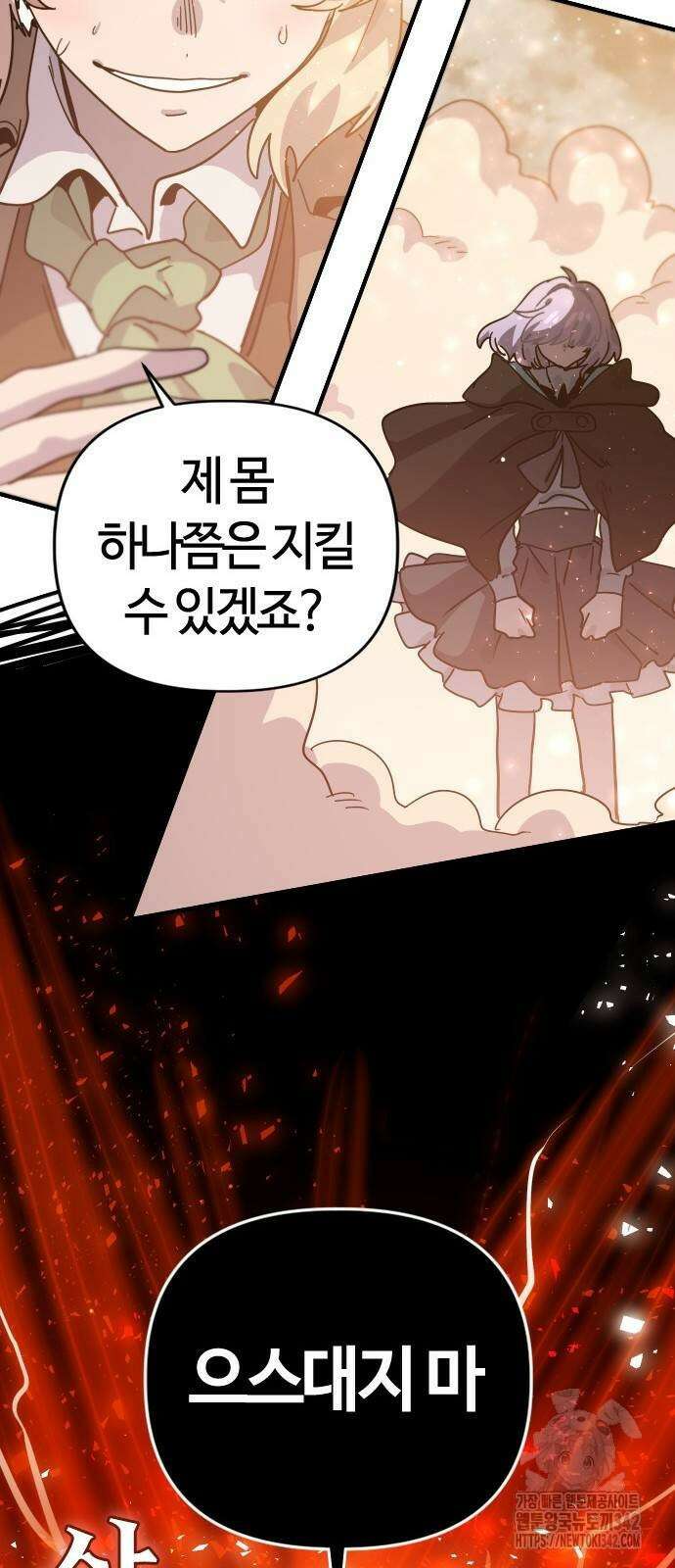 두 번째 삶은 힐링라이프? 38화 28