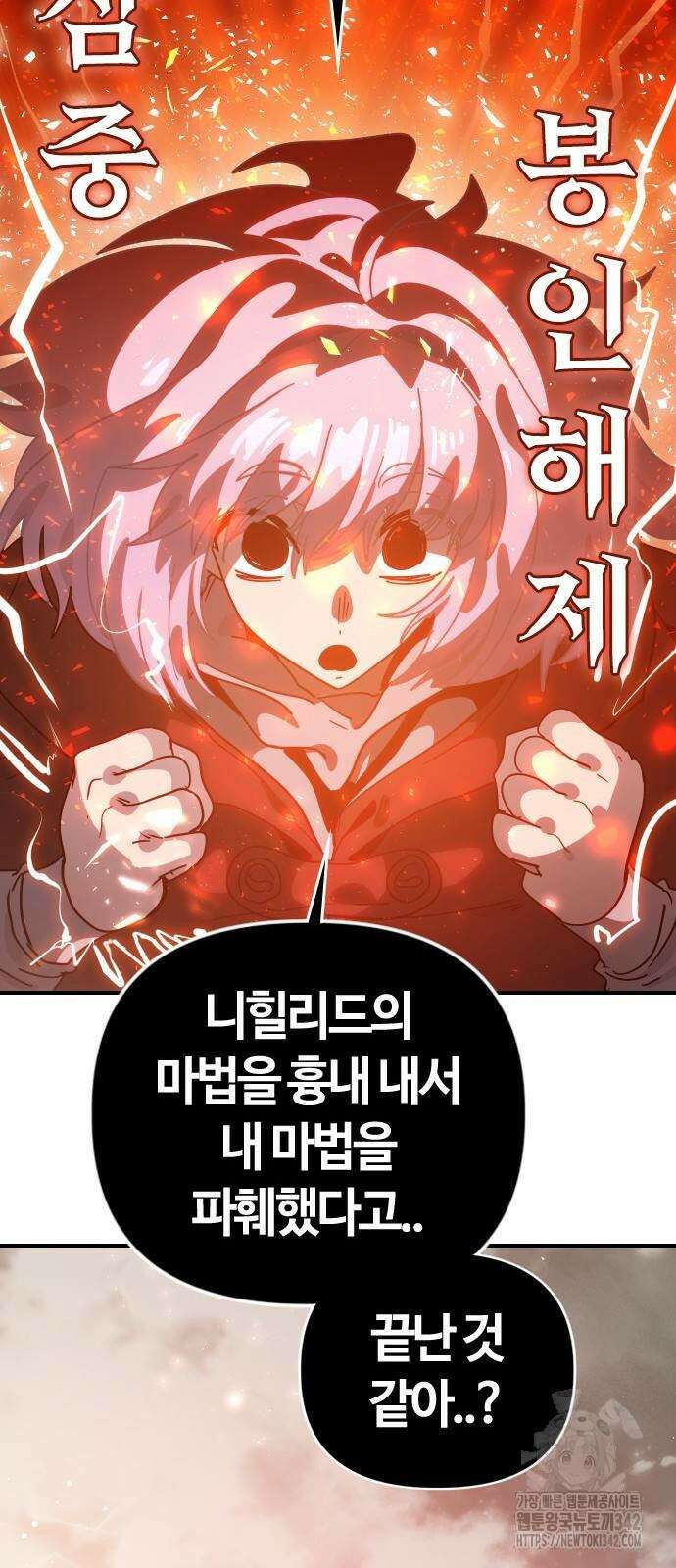 두 번째 삶은 힐링라이프? 38화 29
