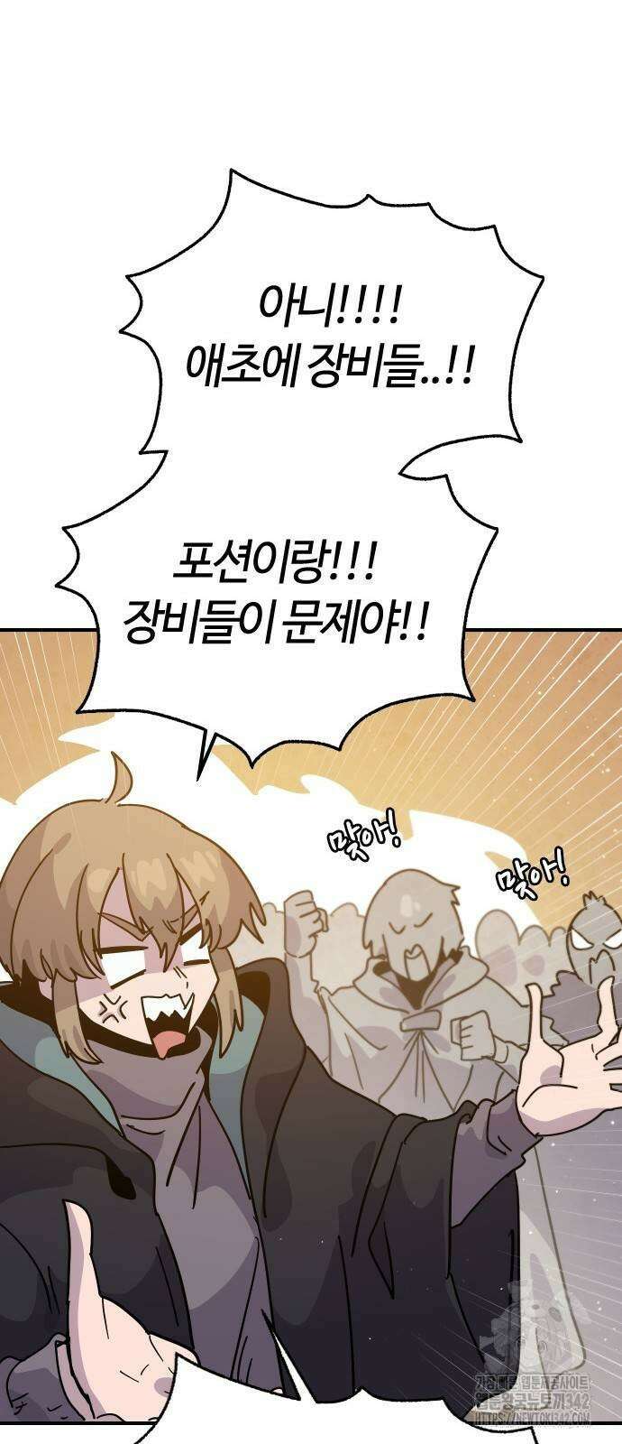 두 번째 삶은 힐링라이프? 38화 53