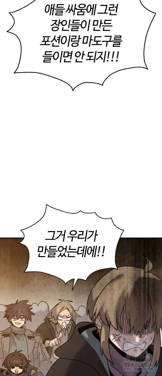 두 번째 삶은 힐링라이프? 38화 54