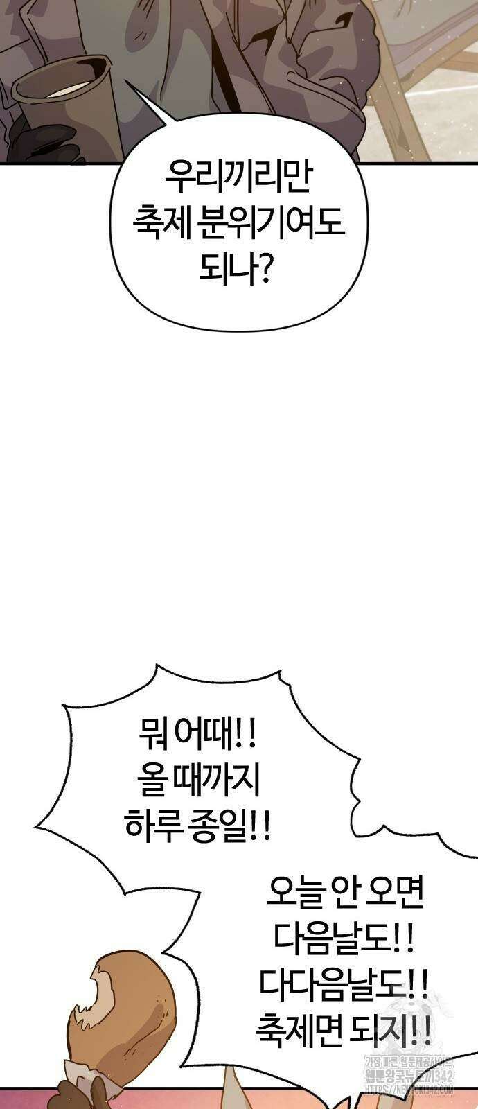 두 번째 삶은 힐링라이프? 38화 60