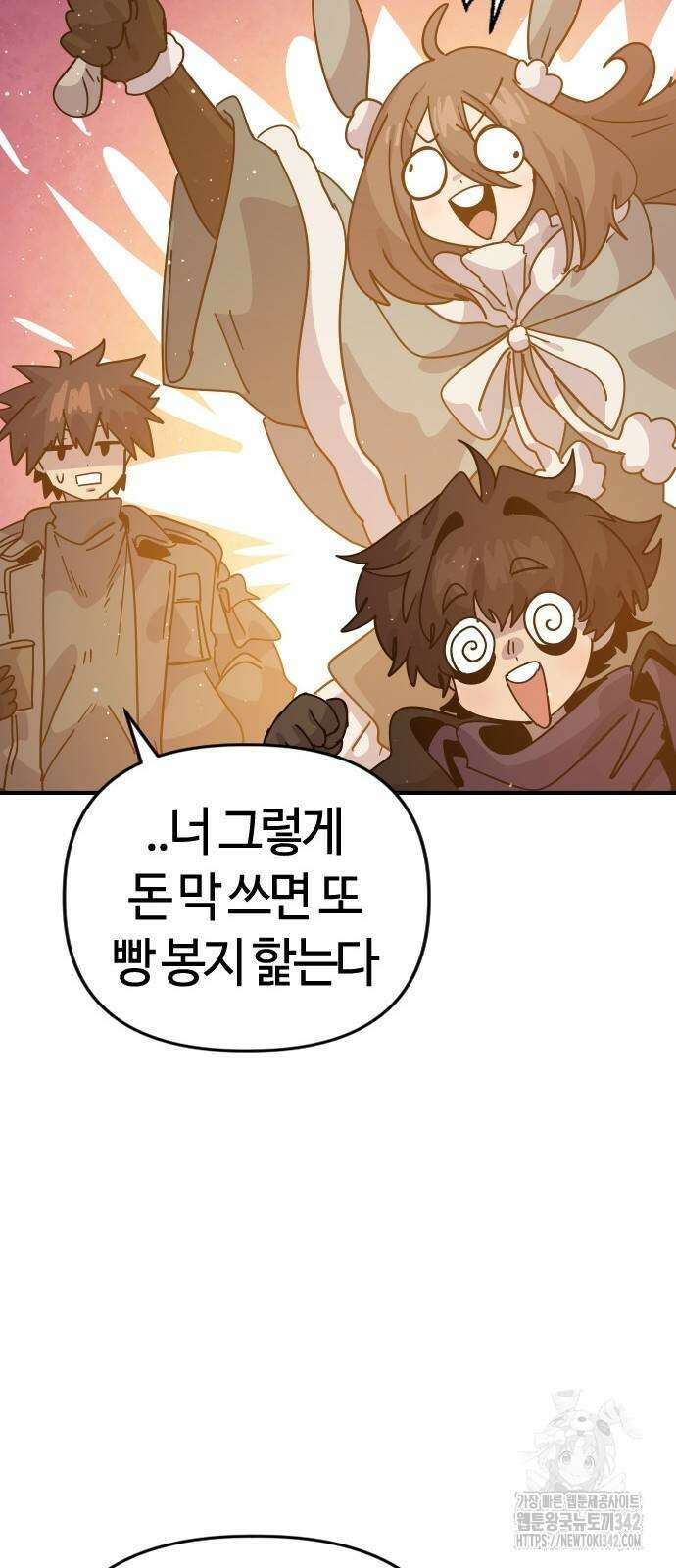 두 번째 삶은 힐링라이프? 38화 61