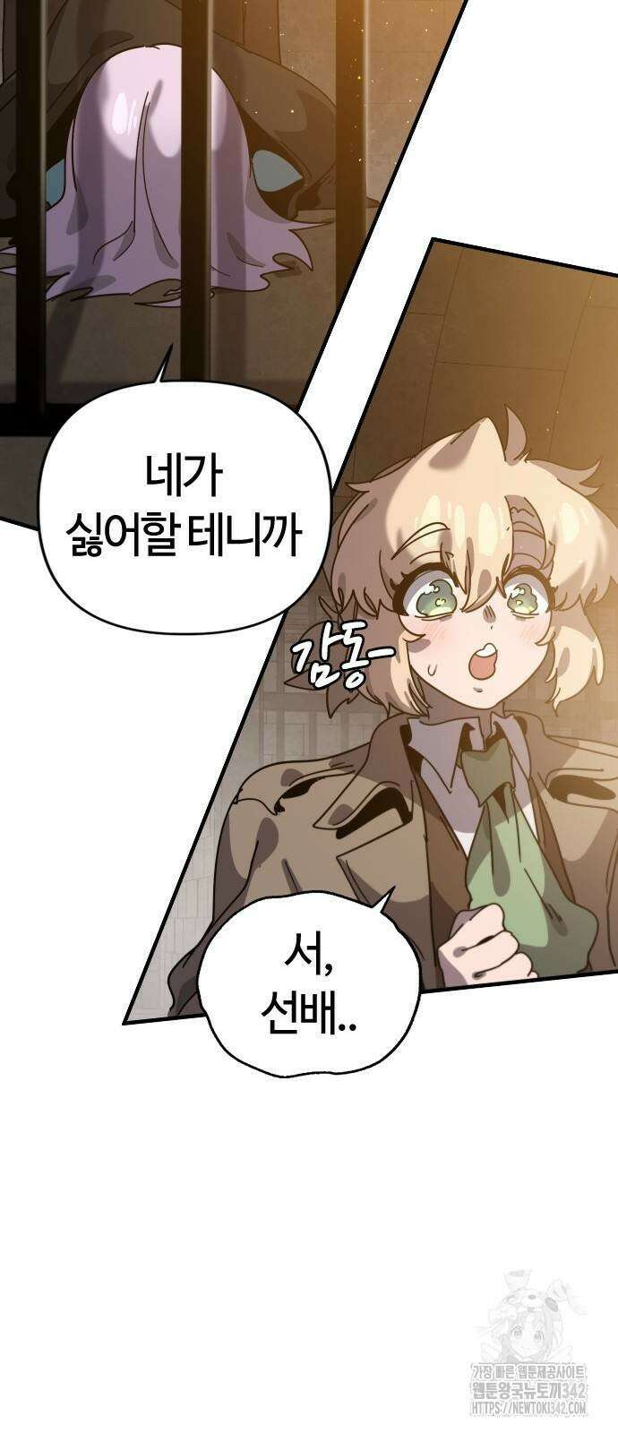 두 번째 삶은 힐링라이프? 38화 69