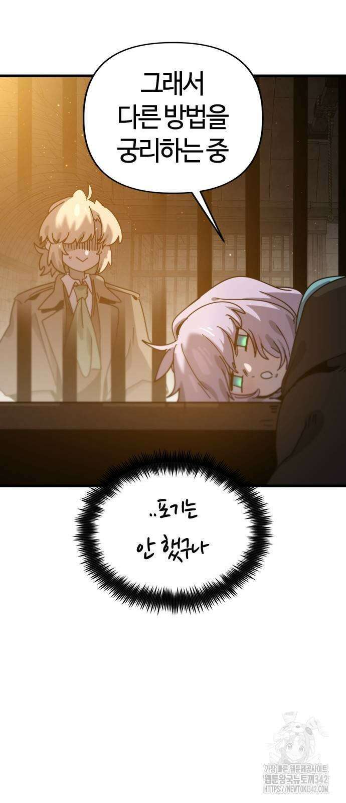 두 번째 삶은 힐링라이프? 38화 70
