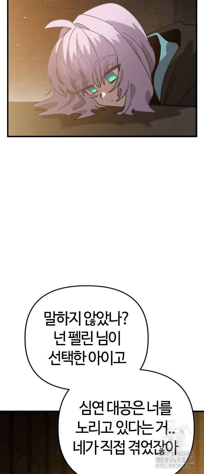 두 번째 삶은 힐링라이프? 38화 72