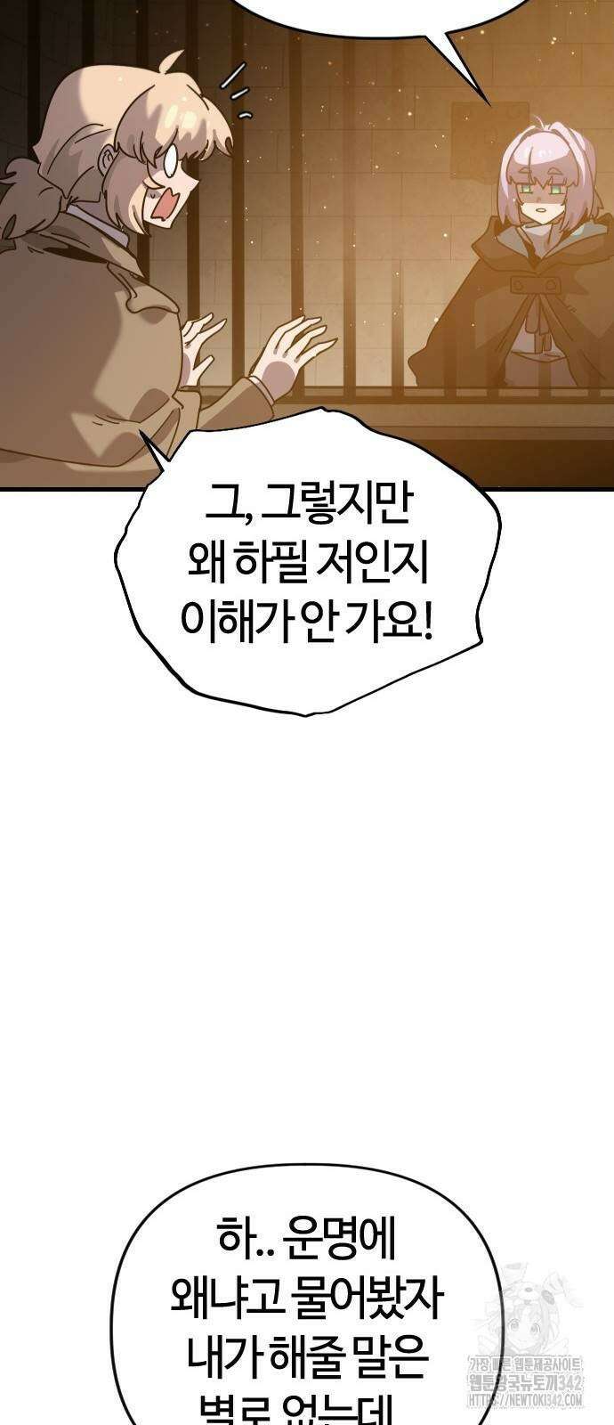 두 번째 삶은 힐링라이프? 38화 73