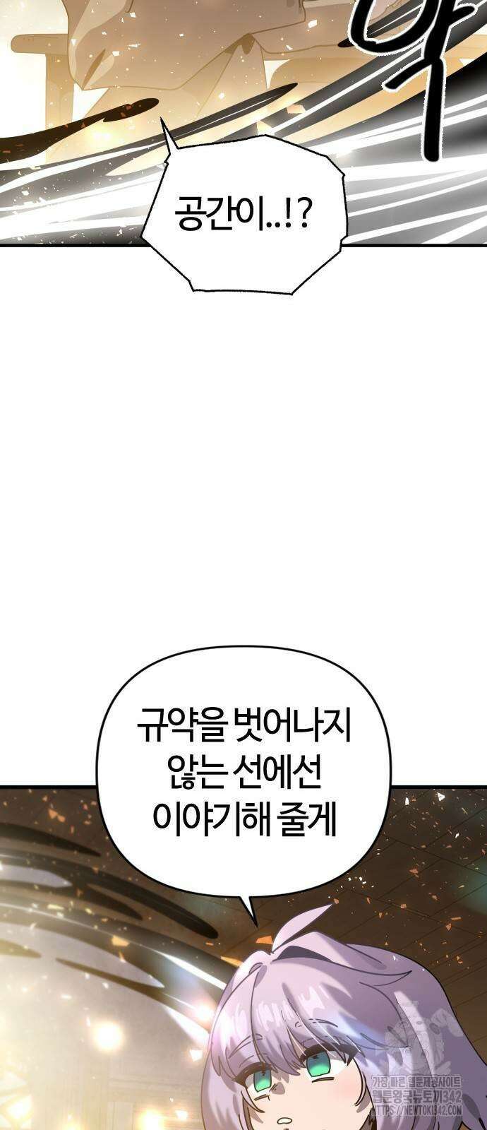 두 번째 삶은 힐링라이프? 38화 75