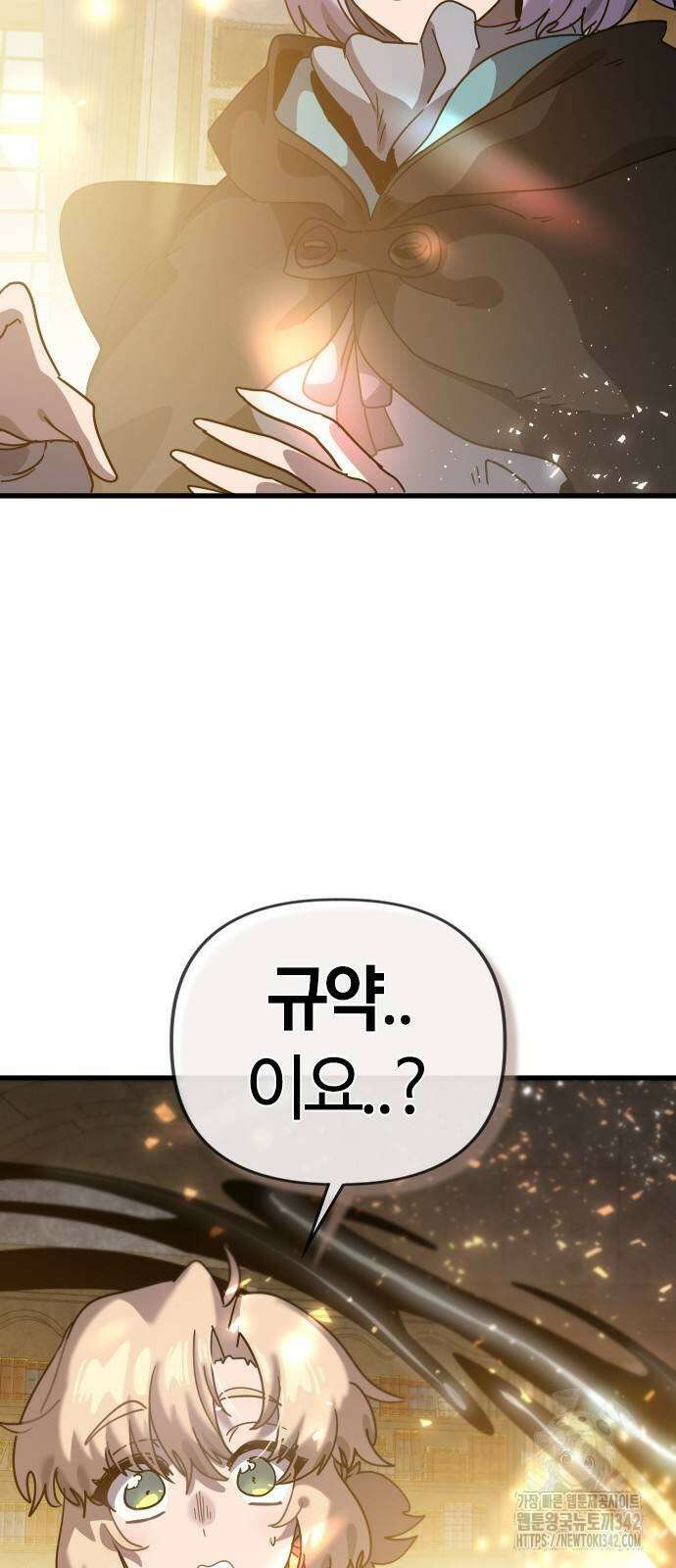 두 번째 삶은 힐링라이프? 38화 76