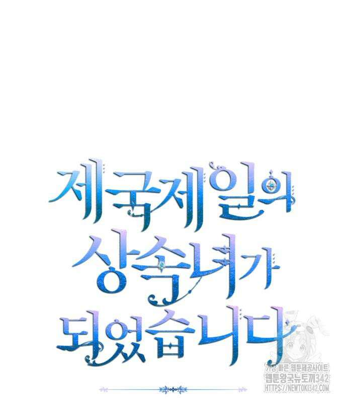 제국 제일의 상속녀가 되었습니다 50화 2