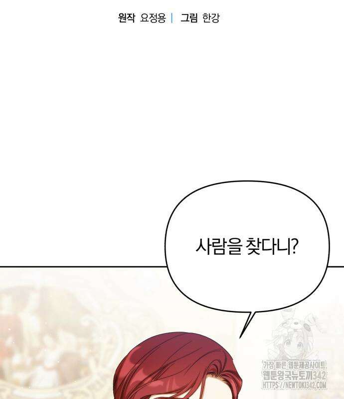 제국 제일의 상속녀가 되었습니다 50화 3