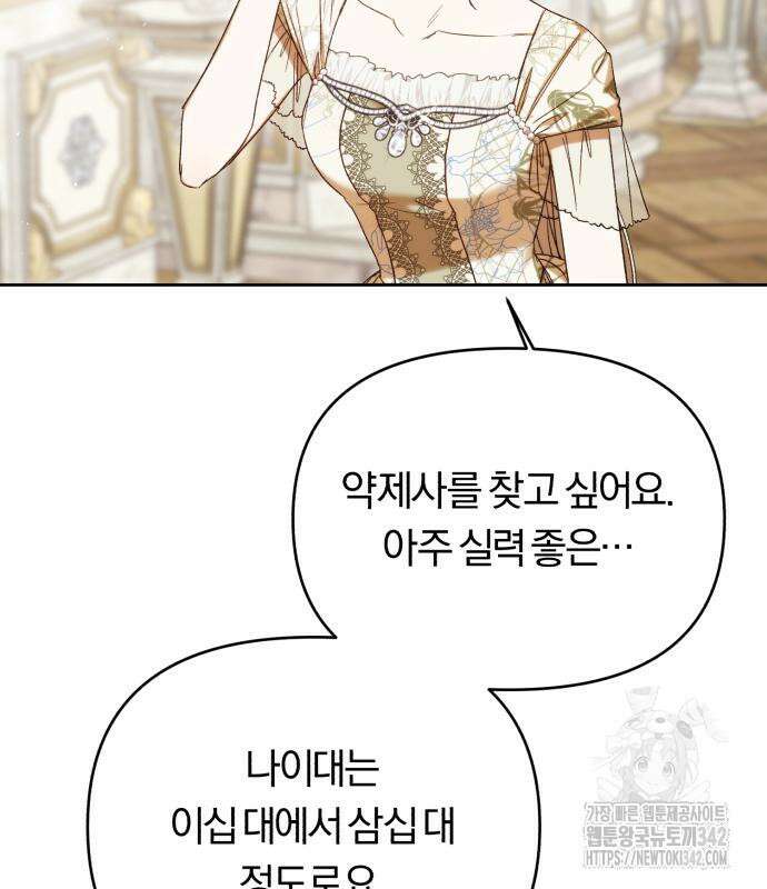 제국 제일의 상속녀가 되었습니다 50화 6