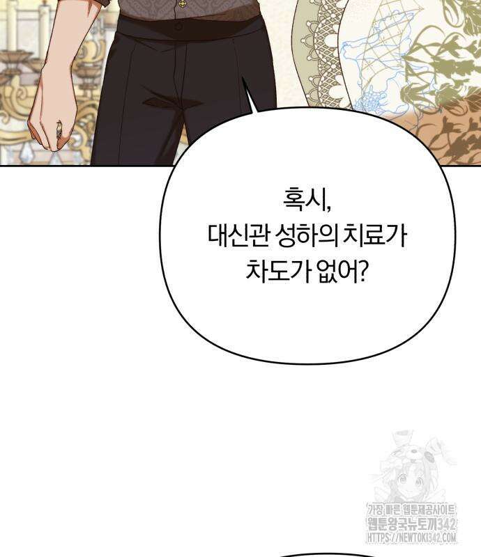 제국 제일의 상속녀가 되었습니다 50화 8