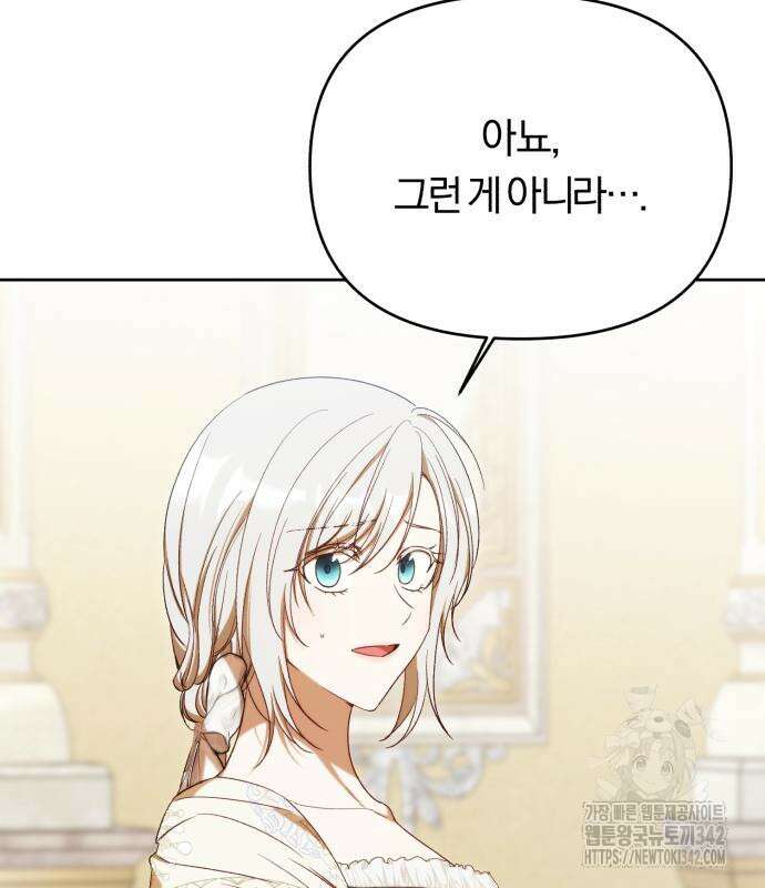 제국 제일의 상속녀가 되었습니다 50화 9