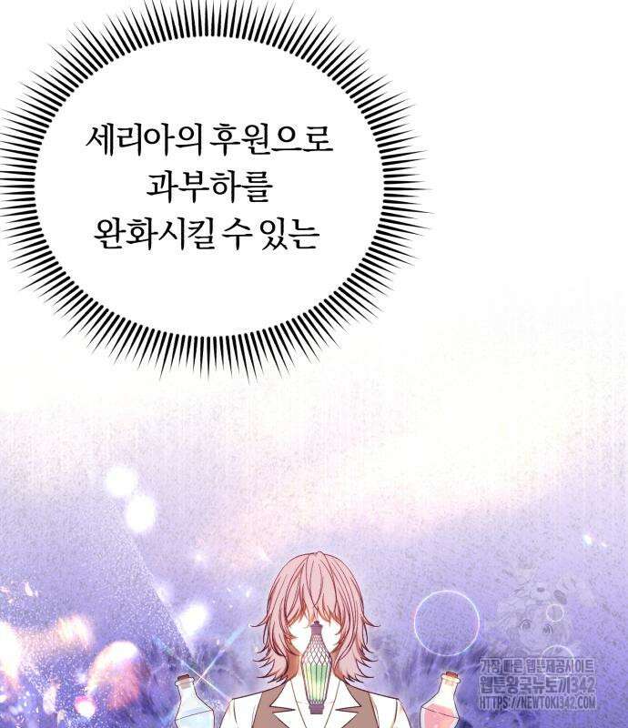제국 제일의 상속녀가 되었습니다 50화 12
