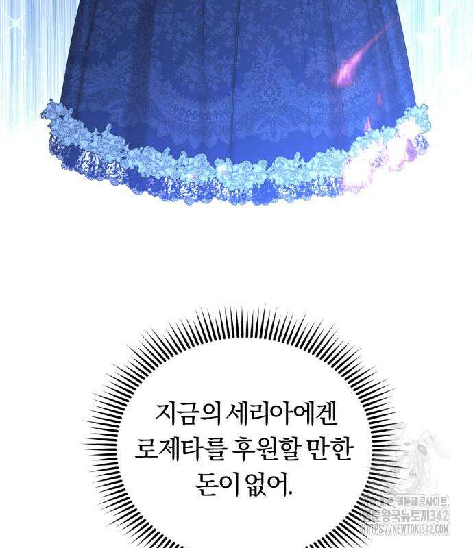 제국 제일의 상속녀가 되었습니다 50화 18
