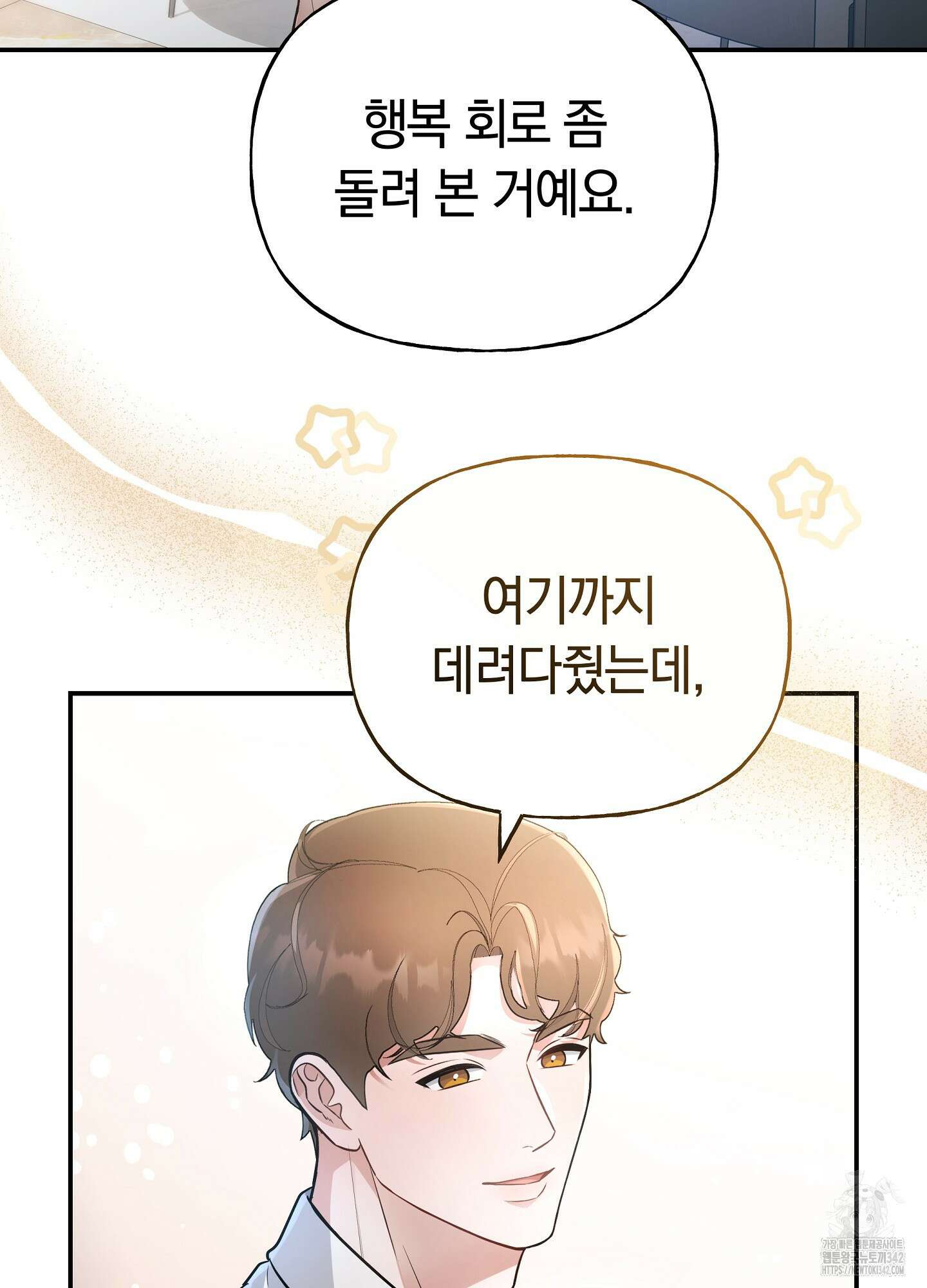 건방진 선배 22화 8