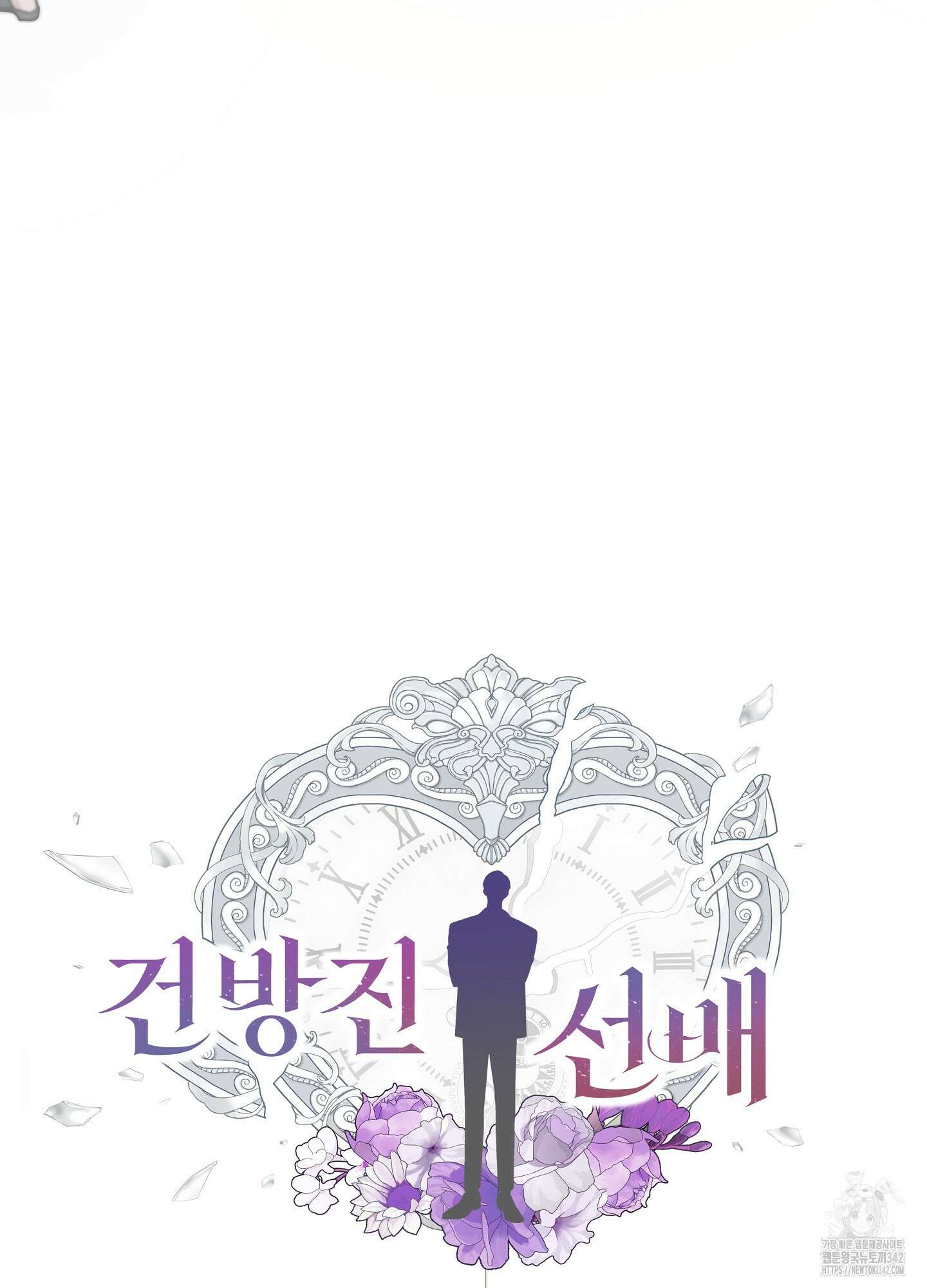 건방진 선배 22화 13