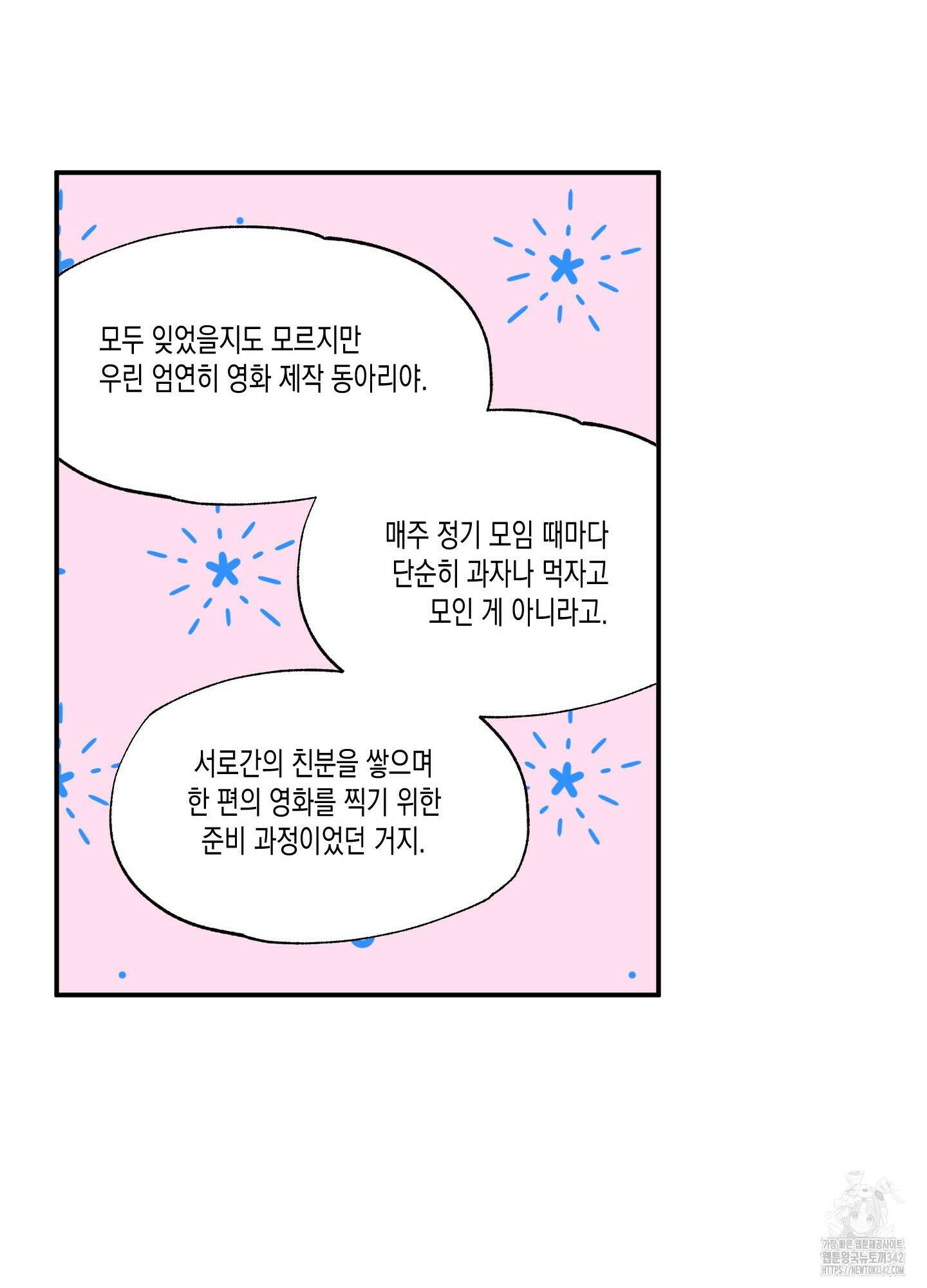 짝사랑 랑데부 17화 3