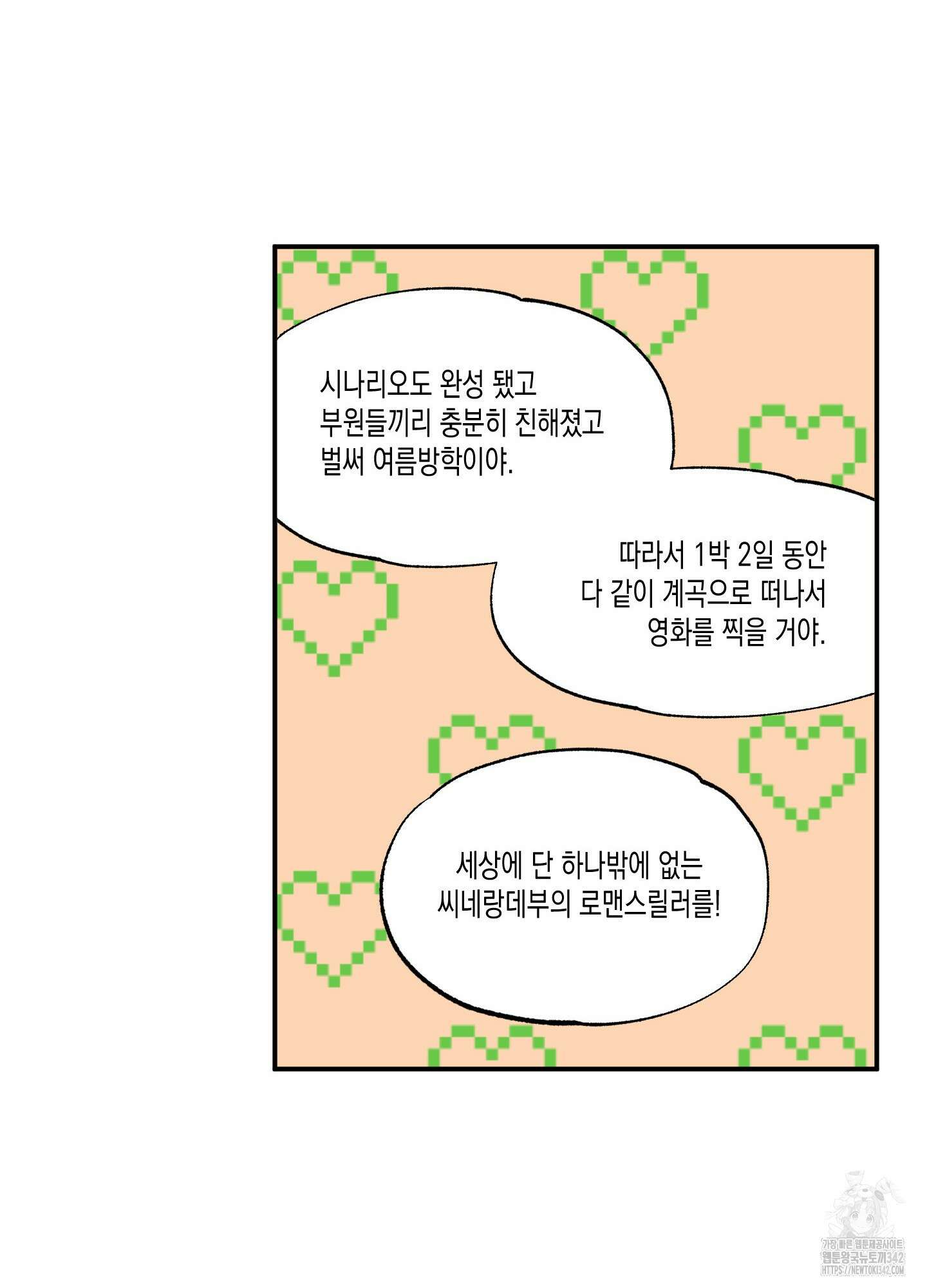 짝사랑 랑데부 17화 4