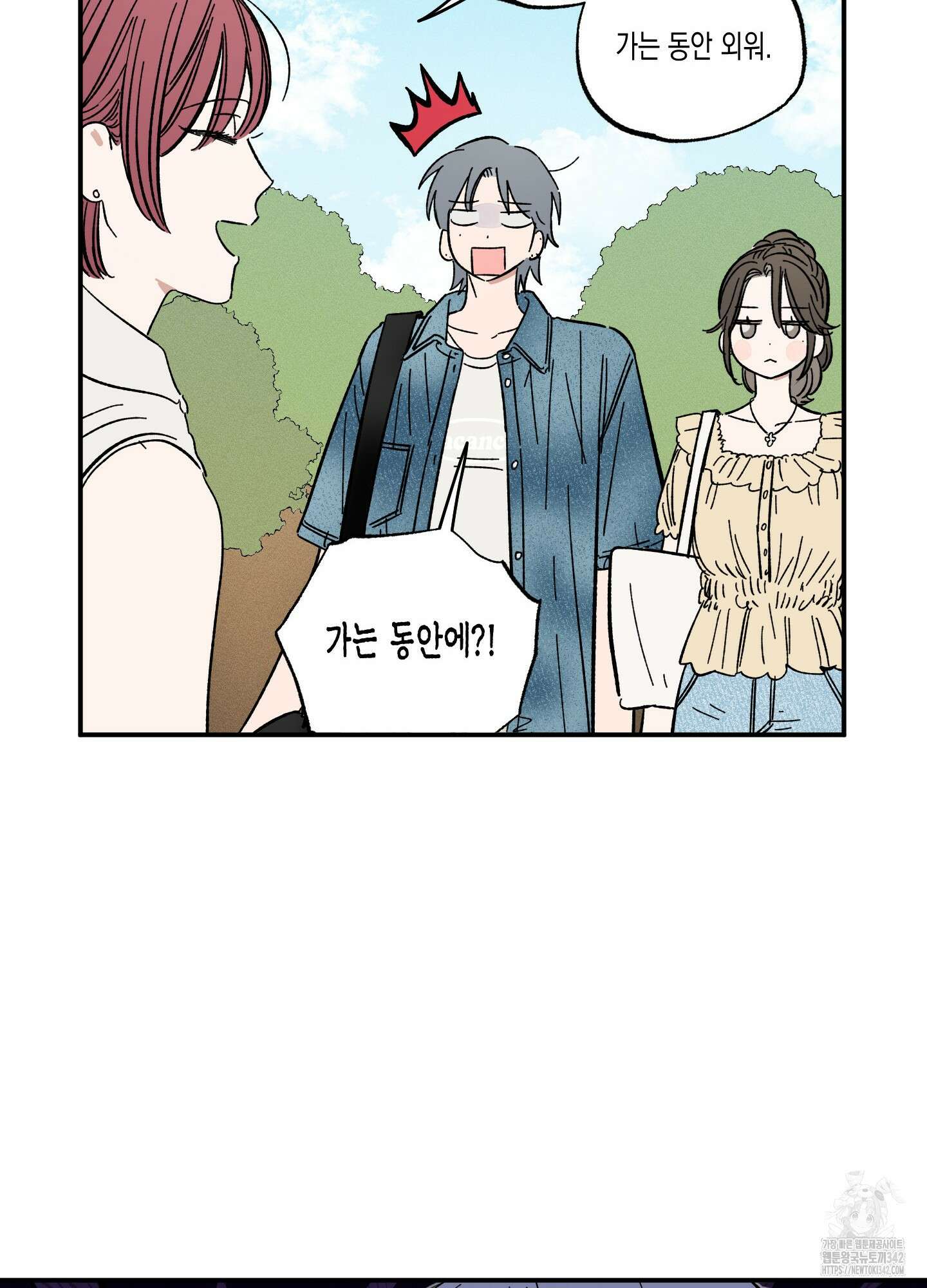 짝사랑 랑데부 17화 8